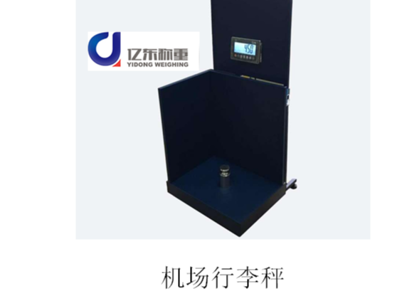 機場行李秤