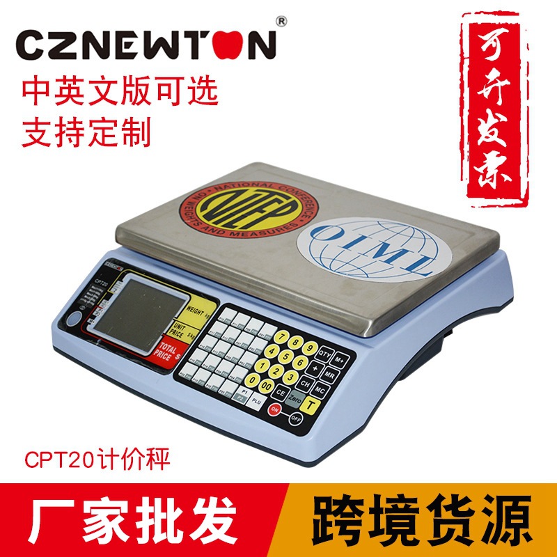 OIML認(rèn)證計價秤cznewton